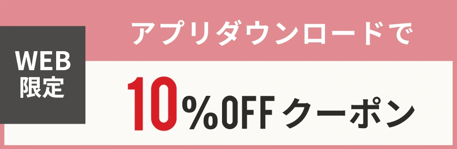 アプリダウンロードキャンペーン