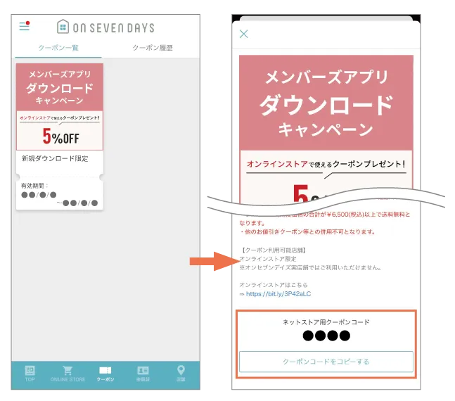 クーポンご利用方法