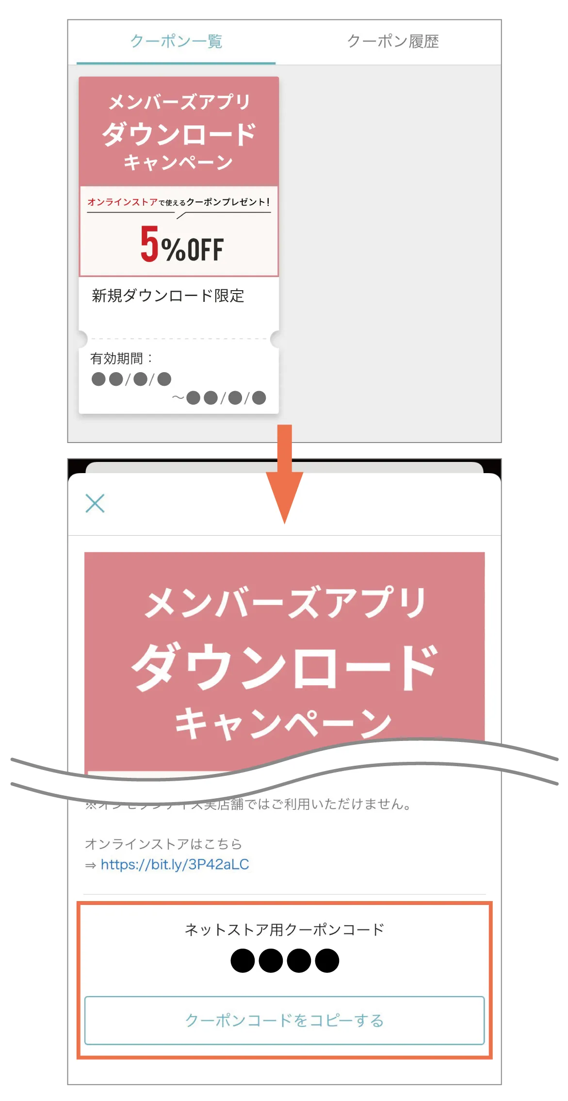 クーポンご利用方法