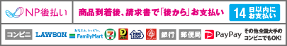 後払い(コンビニ・郵便局・銀行・スマホ決済)