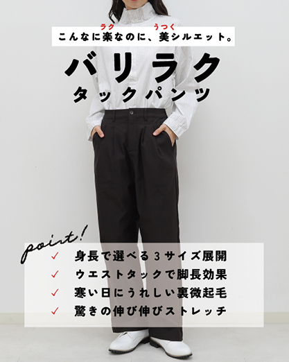 裏微起毛バリラクタックパンツ