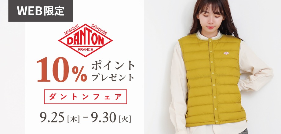 DANTONフェア