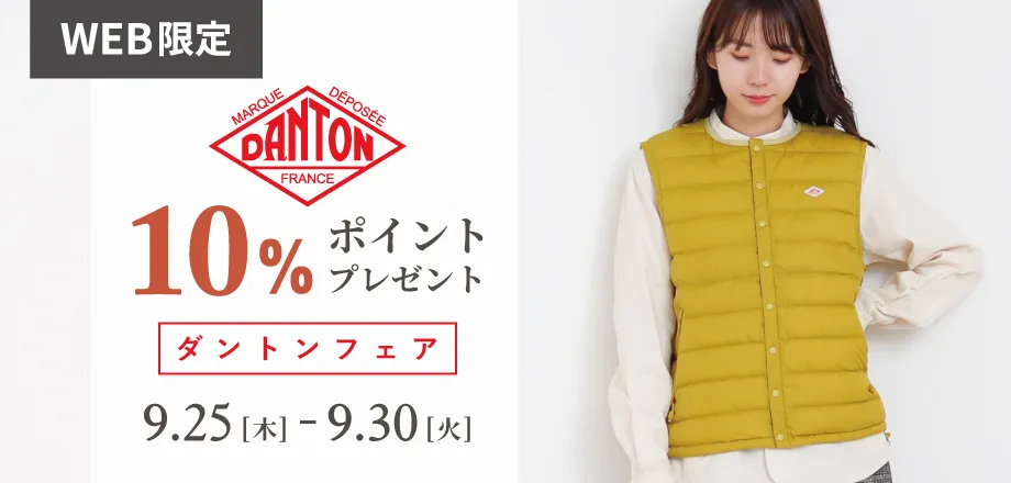 DANTONフェア