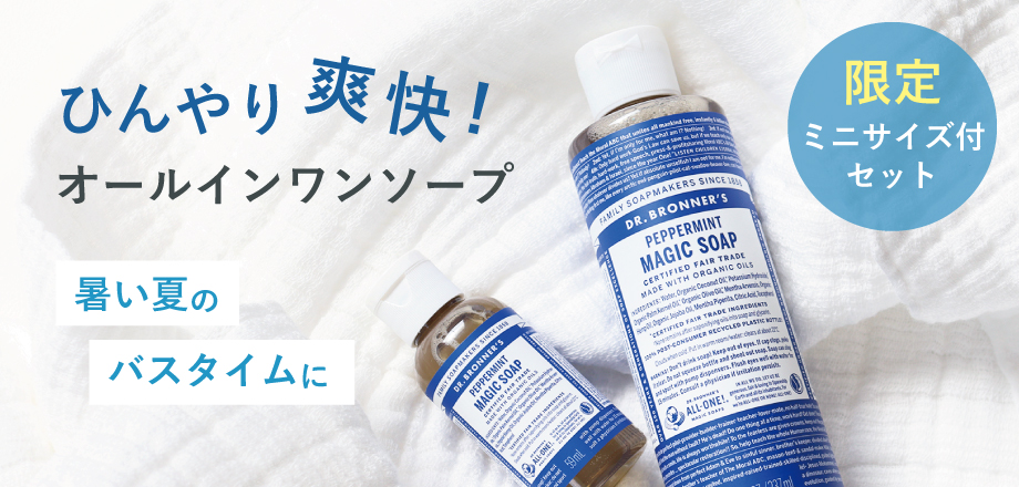 Dr.Bronner'sペパーミントセット
