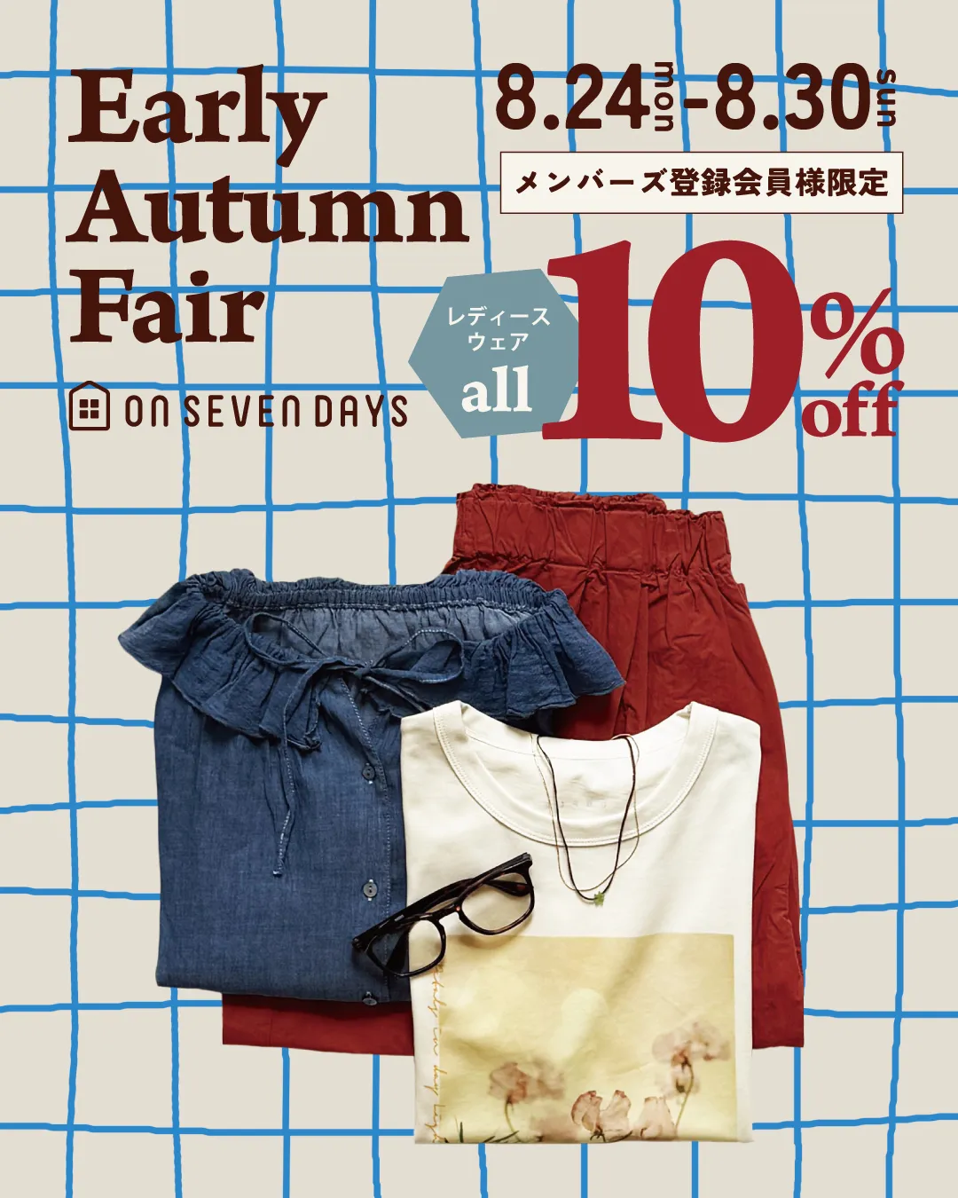 Early Autumnフェア