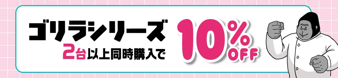 ゴリラシリーズキャンペーン