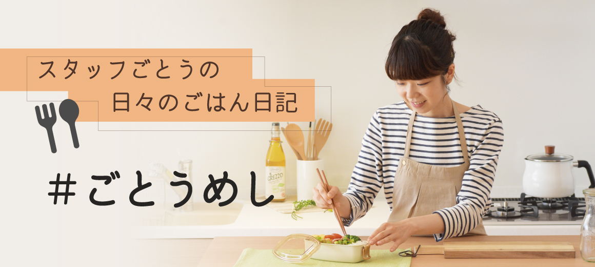 ごとうめし オンセブンデイズ 【 公式 】