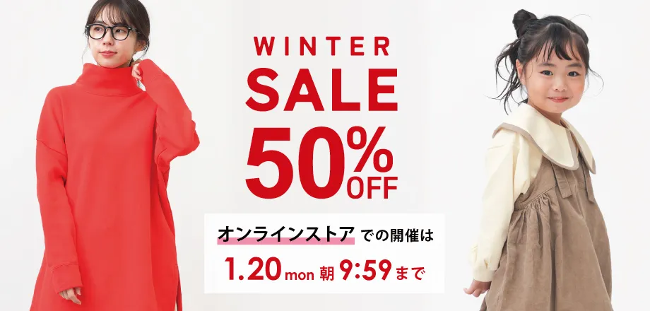 Winterセール