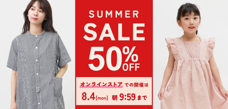 Summerセール