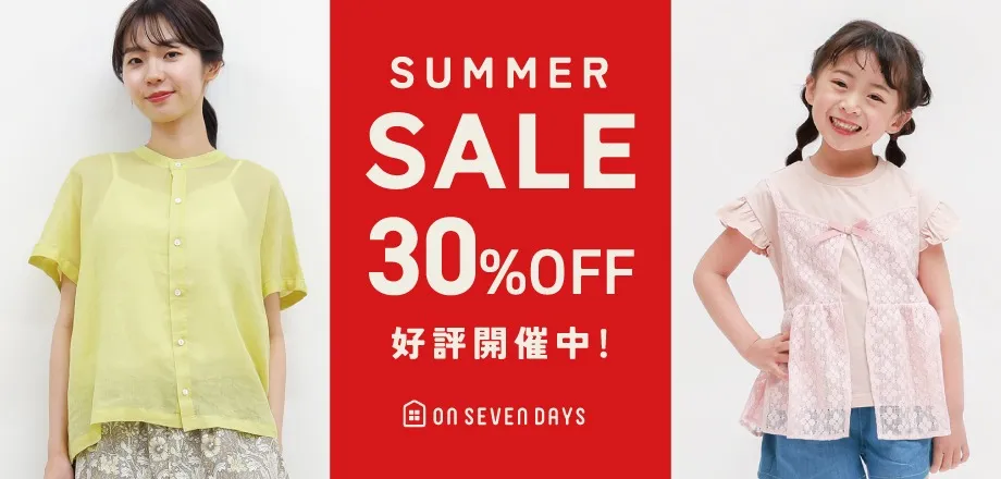 Summerセール