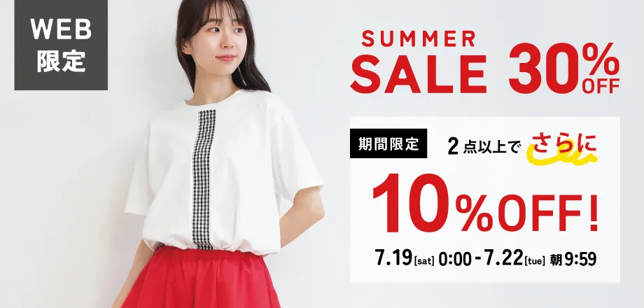 Summerセール