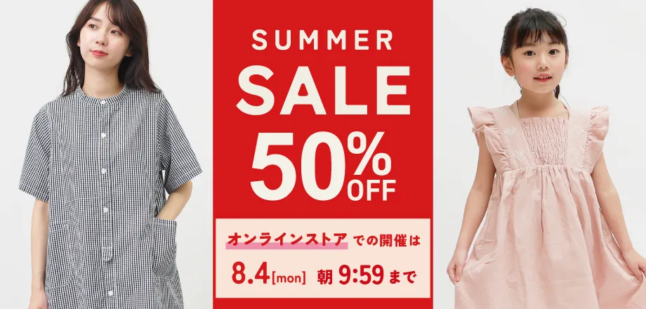 Summerセール