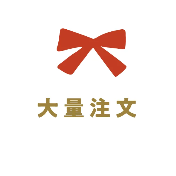 大量注文