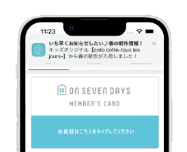 プッシュ通知でお得な情報を受け取れる！