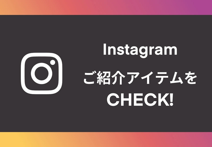 instagramでご紹介