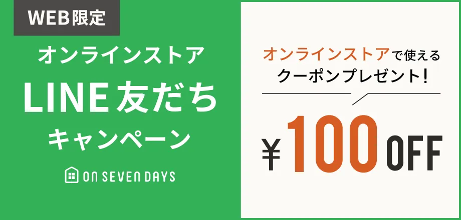 LINE友だち追加キャンペーン
