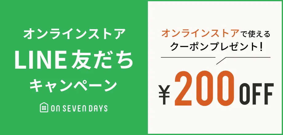 LINE友だち追加キャンペーン