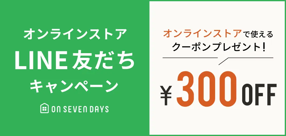 LINE友だちキャンペーン