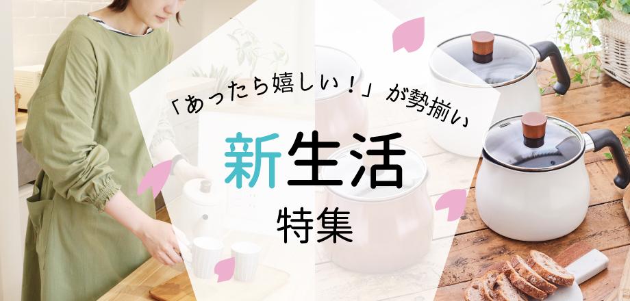 新生活特集 オンセブンデイズ 【 公式 】