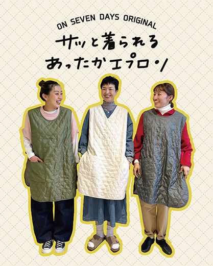 オリジナル2wayエプロン