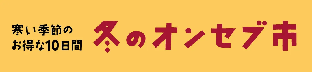 冬のオンセブ市
