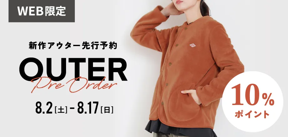 秋冬アウター先行予約