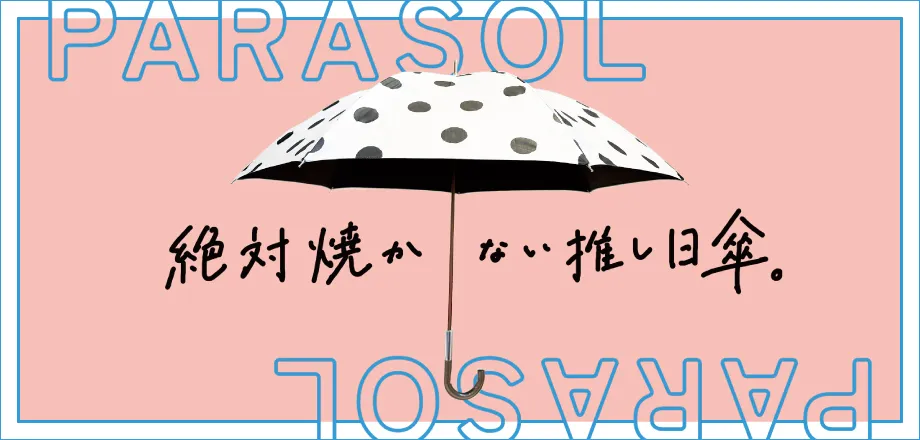 レイン日傘