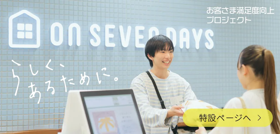 らしさプロジェクト