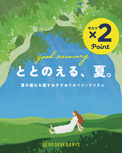 リカバリーアイテムポイント2倍