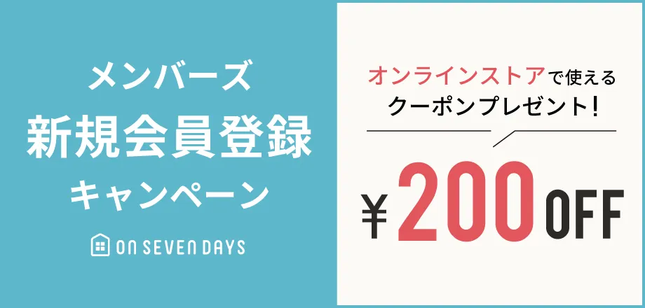 新規会員登録キャンペーン