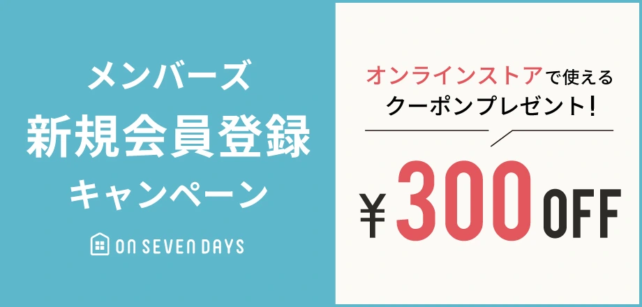 新規会員登録キャンペーン