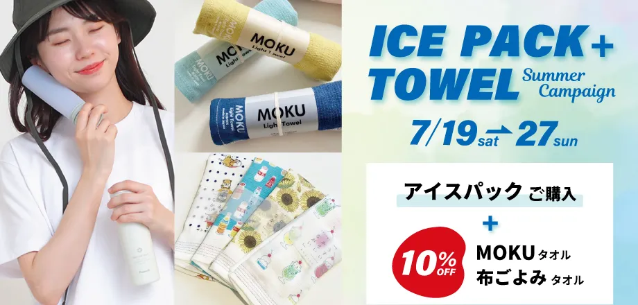 Summerキャンペーン