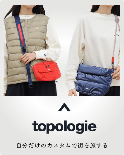 topologie 自分だけのカスタムで街を旅する