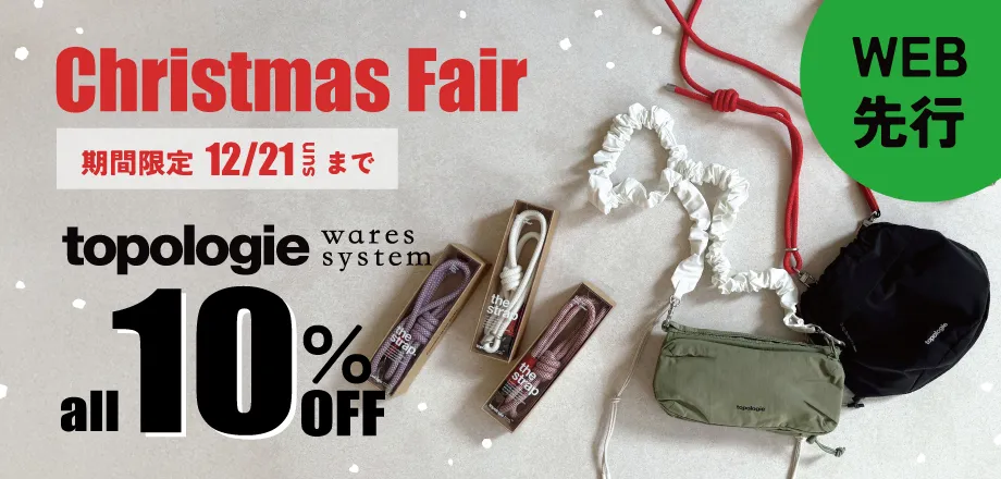 topologieクリスマスフェア