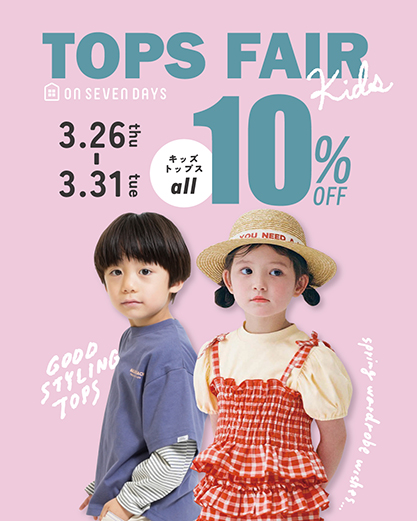 キッズトップスフェア