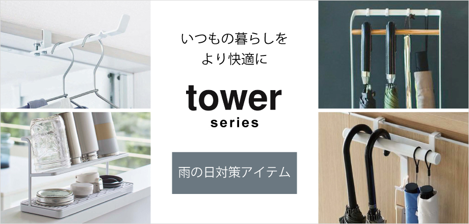 tower（タワー）山崎実業