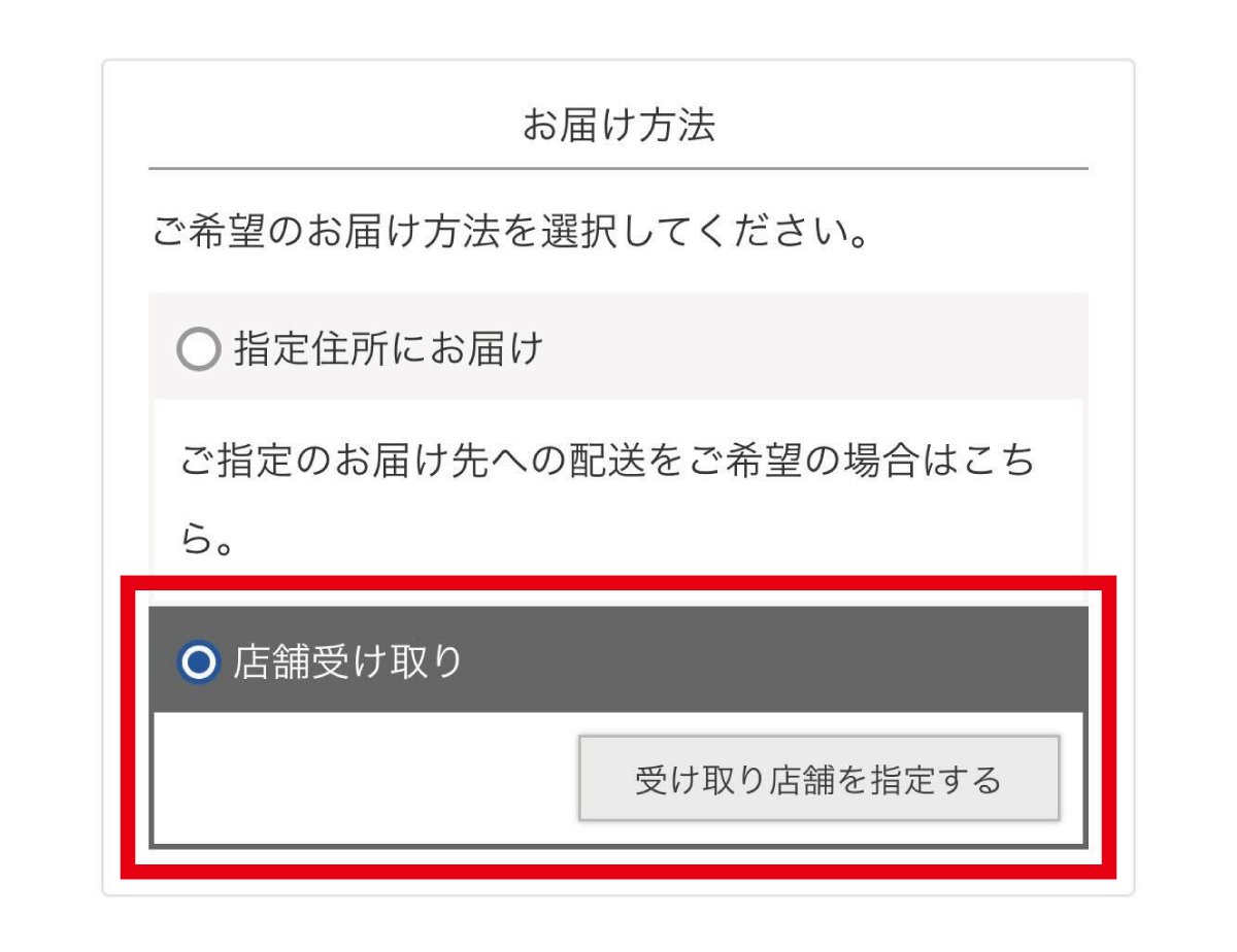 店舗受取サービス【うけとれーる】｜オンセブンデイズ【公式通販】