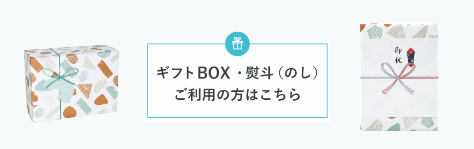 ギフトラッピングについて