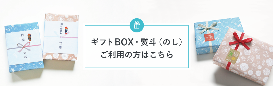ギフトラッピングについて