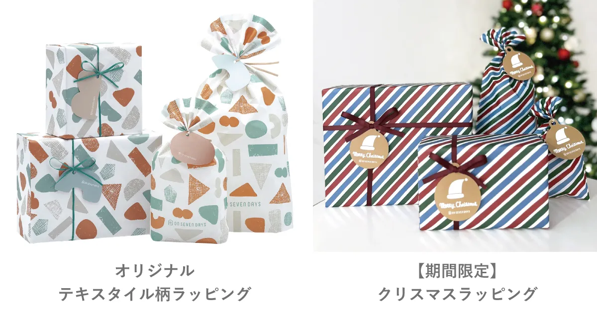 オリジナルラッピング