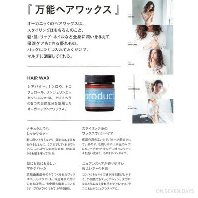 Product ヘアワックス オンセブンデイズonline