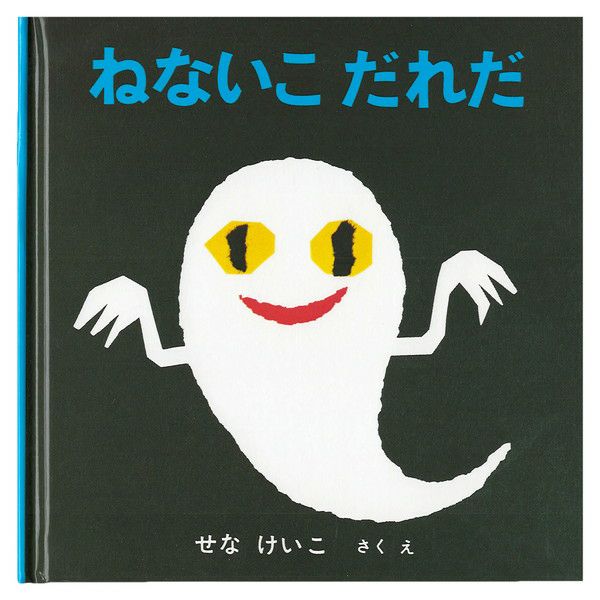 Amazon.com: ねないこだれだ [DVD] : Movies & TV