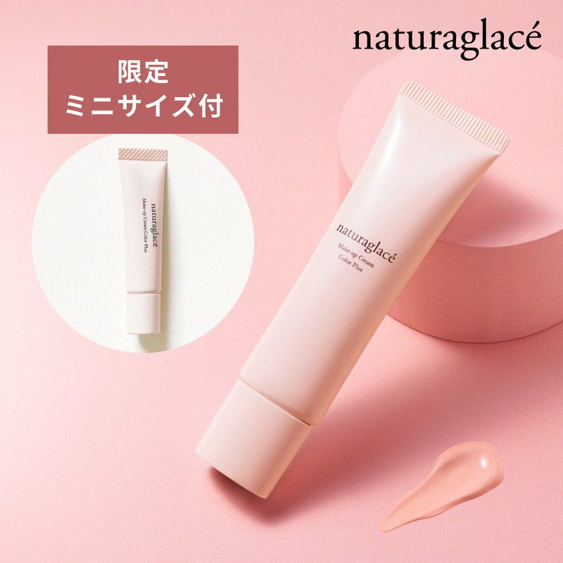 オーガニックコスメブランド「ナチュラグラッセ」の2022年秋冬限定