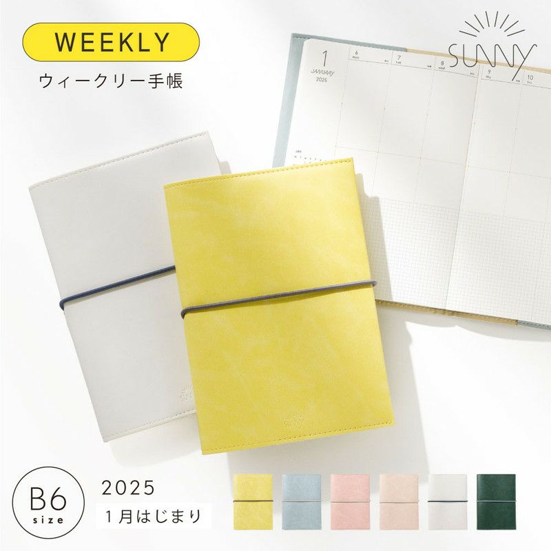 一部オンセブンデイズ限定カラー】SUNNY手帳2024 ウィークリー〈B6・1月はじまり〉 ｜オンセブンデイズ【公式通販】